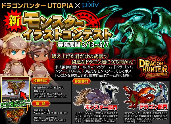 ソーシャルゲームファクトリー ドラゴンハンターutopia のイラストコンテストを開催 Social Game Info