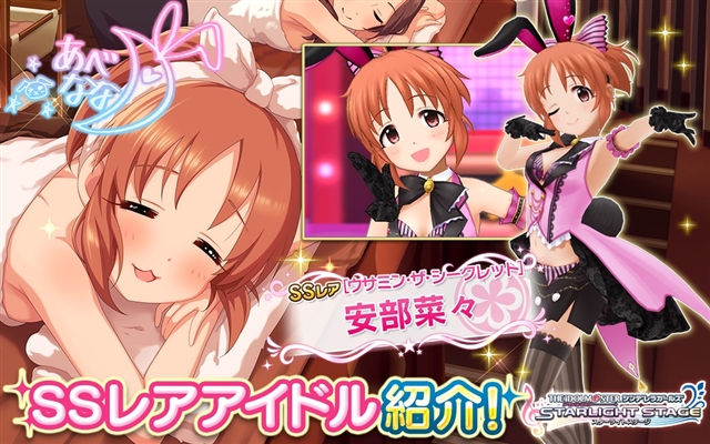 バンナム デレステ で シンデレラフェス 開催 Ssレア安部菜々 Cv三宅麻理恵 塩見周子 Cvルゥ ティン 大槻唯 Cv山下七海 が初登場 Social Game Info