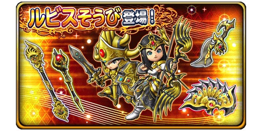 スクエニ 星のドラゴンクエスト で2つの 11連宝箱ふくびき を実施 毎回 5そうびが2枠確定 Social Game Info