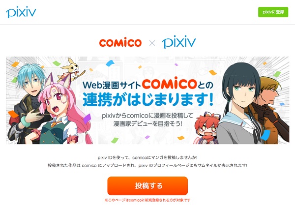 Nhn Playartとピクシブが業務提携 Pixiv から Comico への作品投稿が可能に Social Game Info