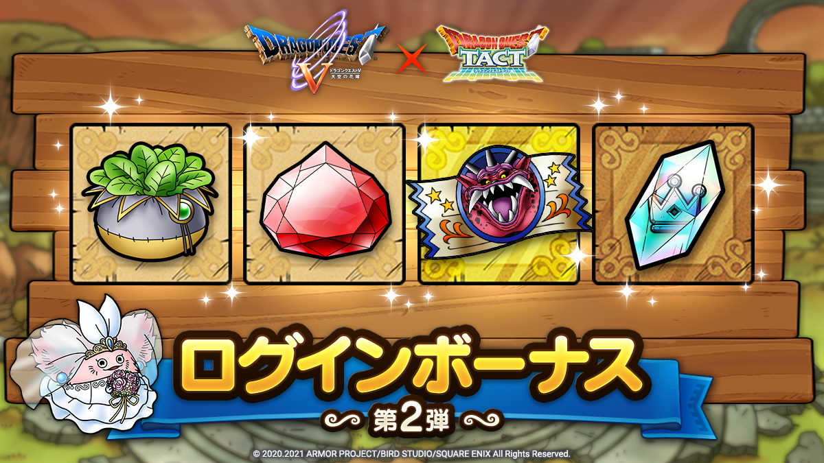 スクエニ Dqタクト で Dqv イベント第2弾を開始 イベントクエスト4章 5章追加 ミルドラースとのボスバトル ボブルの塔など登場 Social Game Info