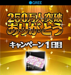 Eaとgumiのgree Fifa ワールドクラスサッカー がユーザー数250万人突破 Social Game Info Eaとgumiのgree Fifa ワールドクラスサッカー がユーザー数250万人突破 Social Game Info