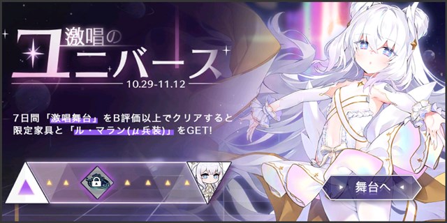 Yostar アズールレーン で期間限定イベント 激唱のユニバース を開催中 ローン M兵装 や イラストリアス M兵装 が報酬に Social Game Info