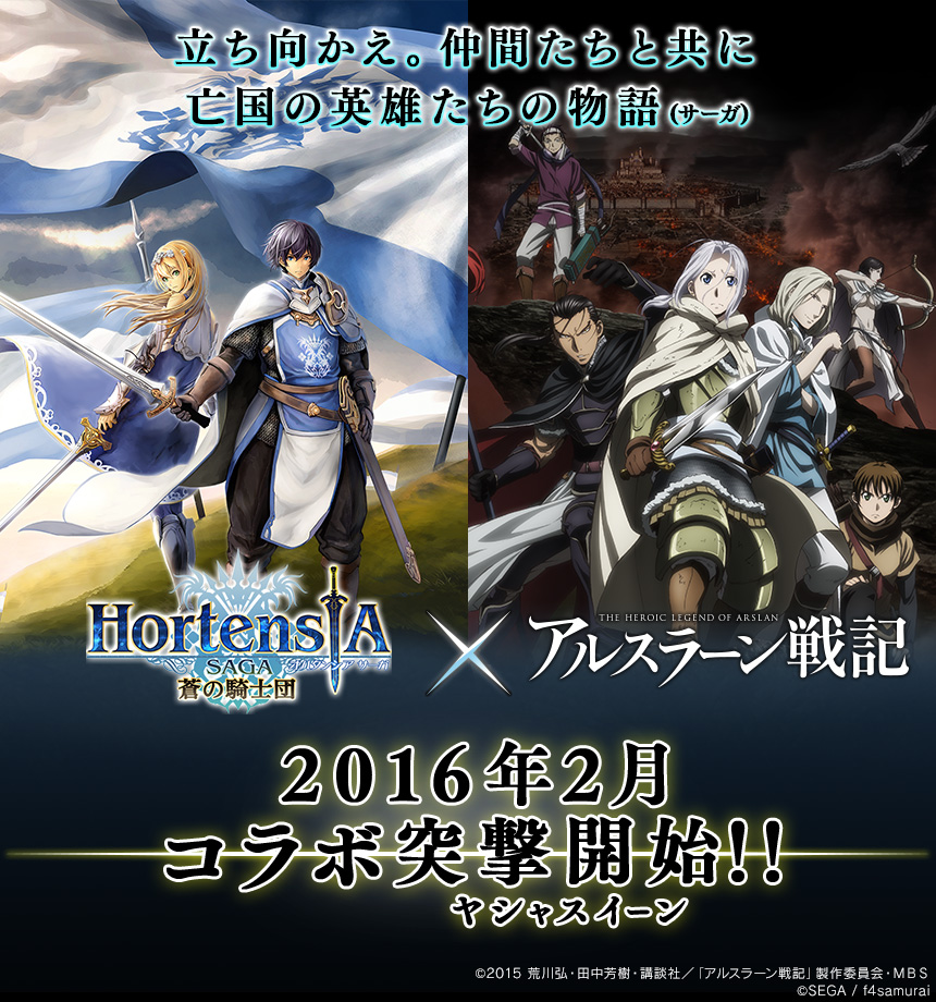 セガゲームス オルタンシア サーガ で アルスラーン戦記 とのコラボが決定 コラボに向けた事前登録を本日より開始 Social Game Info