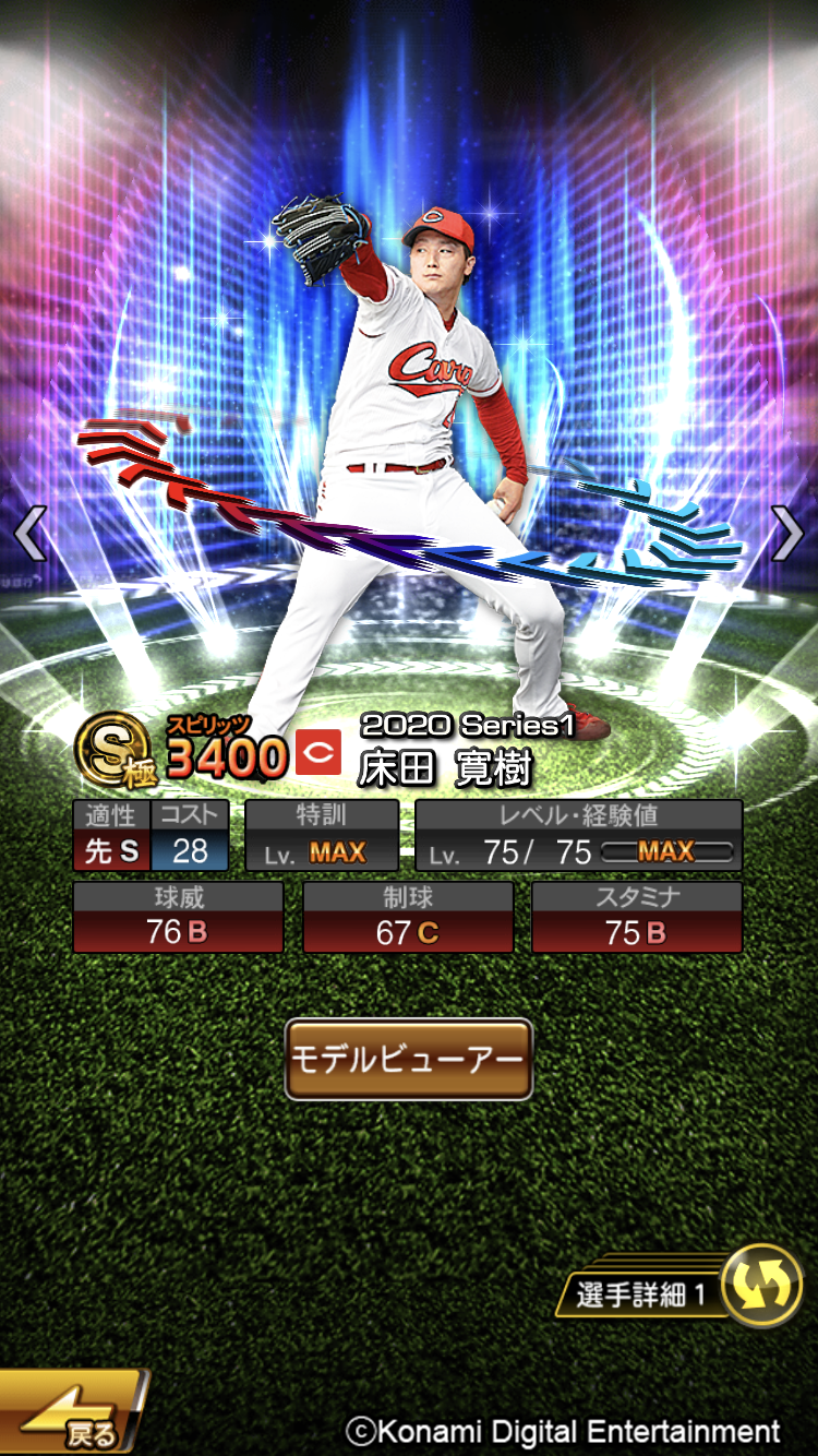 Konami プロ野球スピリッツa でリアルタイム対戦の対決動画出演選手が エキサイティングプレーヤー第2弾 として登場 Social Game Info