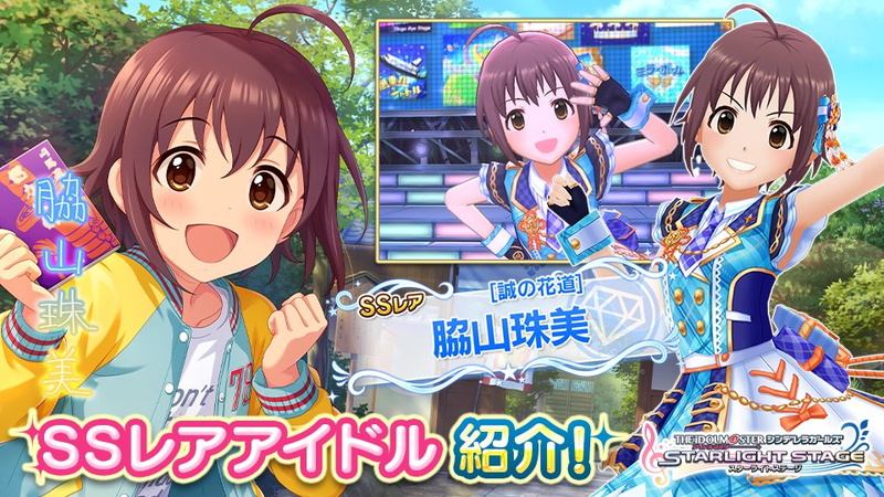 バンナム デレステ でssレア 脇山珠美 とsレア 沢田麻理菜 をプラチナオーディションガシャに追加 Social Game Info