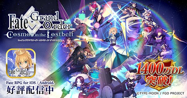 Fgo Project Fate Grand Order で1400万dl突破キャンペーン開始のためのメンテナンス実施 お詫びとして聖晶石5個をプレゼント Social Game Info