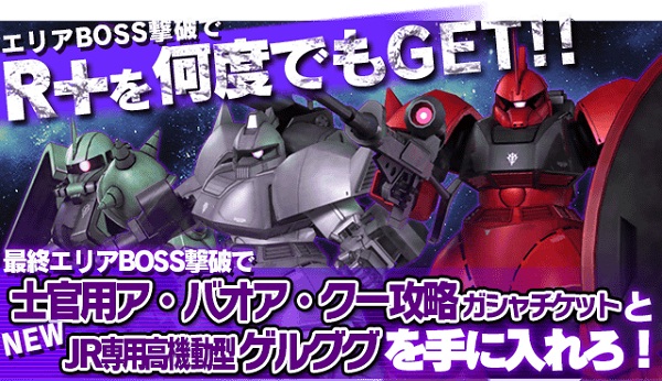 バンダイナムコゲームス ガンダムエリアウォーズ でイベント ア バオア クー攻略戦 を開催 Social Game Info
