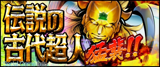 Dena キン肉マン マッスルショット で キン肉マンの日 記念キャンペーンを開催 スペシャルイベントや豪華ログインボーナスを実施 Social Game Info