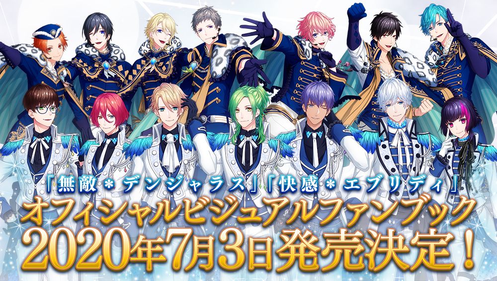 Mages B Project 無敵 デンジャラス 快感 エブリディ のオフィシャルファンブックを7月3日に2冊同時発売 Social Game Info