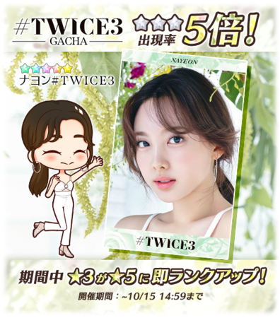 10antz Twice Go Go Fightin で3rd Best Album Twice3 リリース記念コラボイベント ガチャ開催中 Social Game Info