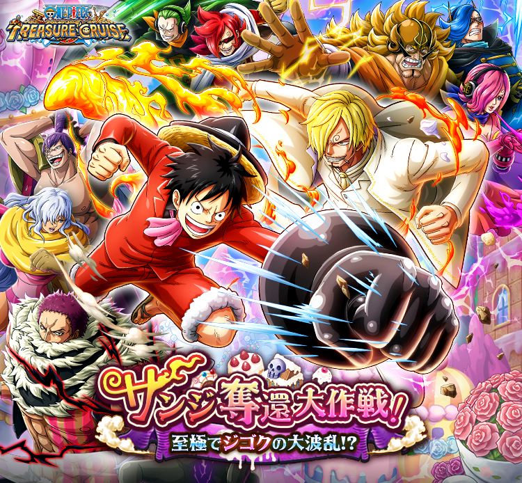 バンナム One Piece トレジャークルーズ で サンジ奪還大作戦 至極でジゴクの大波乱 スゴフェスを開催 Social Game Info