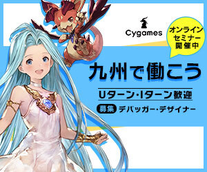 Cygames 佐賀デバッグセンター 佐賀スタジオ 採用セミナー を12月9日18時30分よりオンライン開催 参加希望者を募集中 Social Game Info