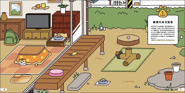 Kadokawa ねこあつめ のキャラクターブック Nekoatsume Official Book ねこあつめ ねこづくし百景 を8月31日に発売 Social Game Info