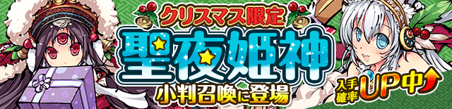 Aiming ひめがみ絵巻 でクリスマス限定 聖夜姫神 が登場 新イベントやキャンペーンも開催 Social Game Info