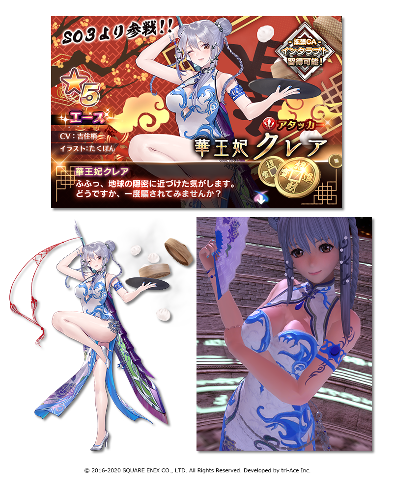 スクエニ スターオーシャン アナムネシス で スターオーシャン3 より 華王妃ネル 華王妃クレア が参戦 Social Game Info