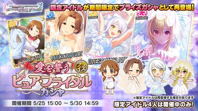 バンナム デレステ で過去に開催した3種のブライダルガシャの期間限定アイドルが再登場する プライズガシャ を開始 Social Game Info