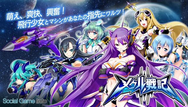 崑崙日本 メタル戦記 のサービスを17年2月28日をもって終了 Social Game Info