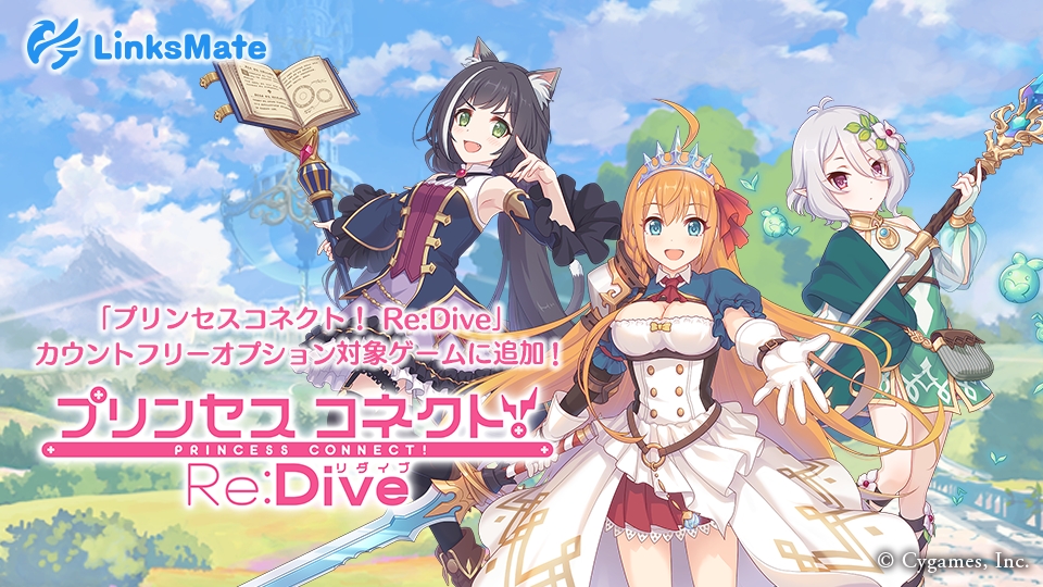 Logiclinks プリンセスコネクト Re Dive をmvnoサービス Linksmate カウントフリーオプション対象コンテンツに追加 Social Game Info