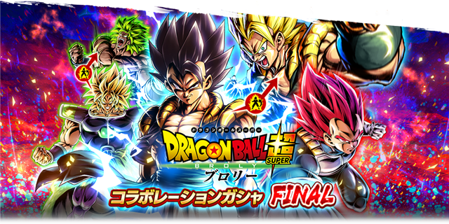 バンナム ドラゴンボール レジェンズ に新バトルイベント 超時空ラッシュ が登場 ドラゴンボール超ブロリー コラボガシャfinalを開催 Social Game Info