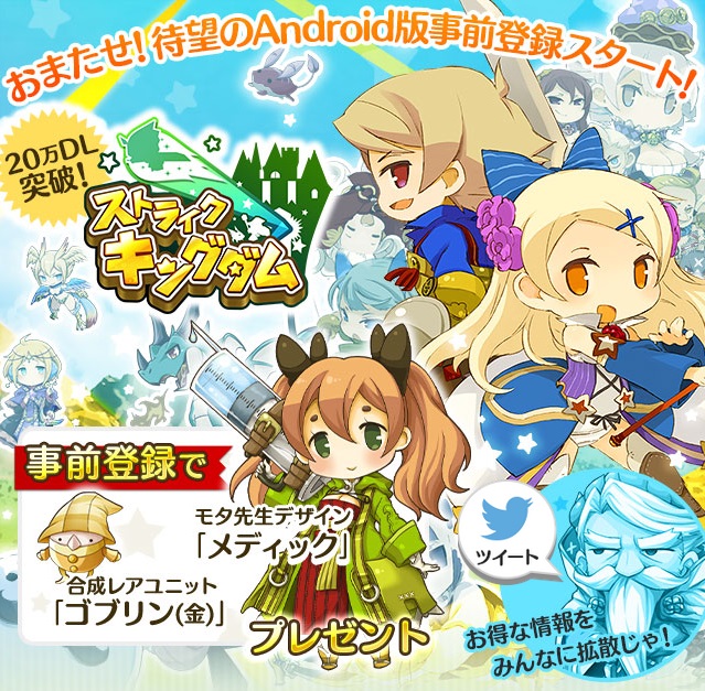 Gpモバイル ひっぱりアクションrpg ストライクキングダム Android版の事前登録を開始 Social Game Info