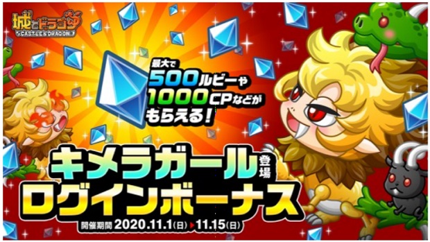 アソビズム 城とドラゴン で キメラガール登場バトルキャンペーン を31日より開催 Social Game Info