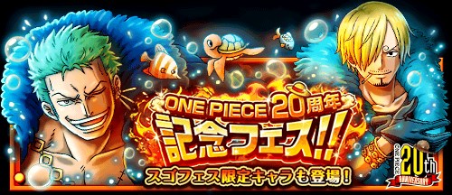 バンナム One Piece トレジャークルーズ で One Piece 周年記念フェス を24日より開催 特別衣装のゾロ サンジらがボイス付きで登場 Social Game Info
