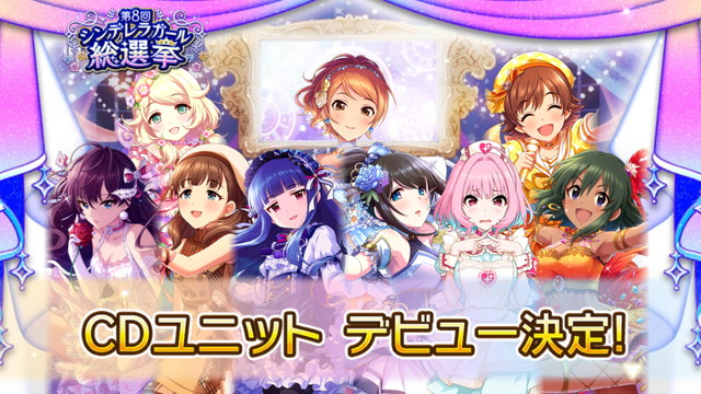バンナム 第8回シンデレラガール総選挙 の結果を発表 300万を超える得票を獲得したあのアイドルが1位に Social Game Info
