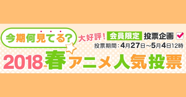 ドコモ アニメストア調査 視聴している18春アニメ1位は ガンゲイル オンライン 2位 多田くんは恋をしない 3位 ヒナまつり に Social Game Info