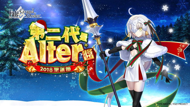 Fate Grand Order 繁体字版が台湾と香港app Storeのセールスランキングで首位獲得 二代目はオルタちゃん とピックアップ召喚を開催 Social Game Info