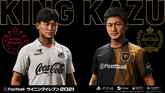 KONAMI、『ウイニングイレブン』シリーズが「KING KAZU」こと三浦知良選手とのパートナーシップ契約を締結
