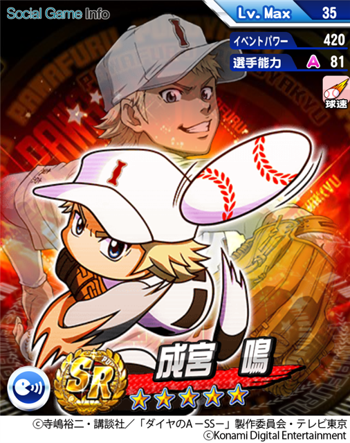 Konami 実況パワフルプロ野球 で実施中の人気アニメ ダイヤのa とのコラボに青道高校のライバル校 稲城実業高校 のキャラクターが追加 Social Game Info