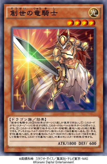 Konami 遊戯王デュエルリンクス で新たなストラクチャーデッキ 竜