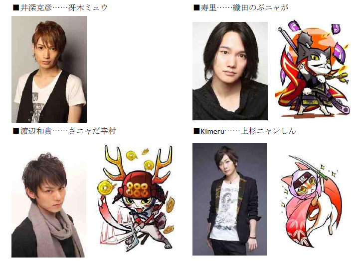 コーエーテクモ のぶニャがの野望 舞台版の配役決定 ミケだ信玄役に兼崎健太郎 舞台タイアップねこ武将のイラストも公開 Social Game Info