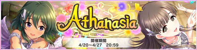 バンナム デレステ で期間限定イベント Athanasia を開始 イベント限定アイドルのsレア ナターリア と 小早川紗枝 が報酬に Social Game Info