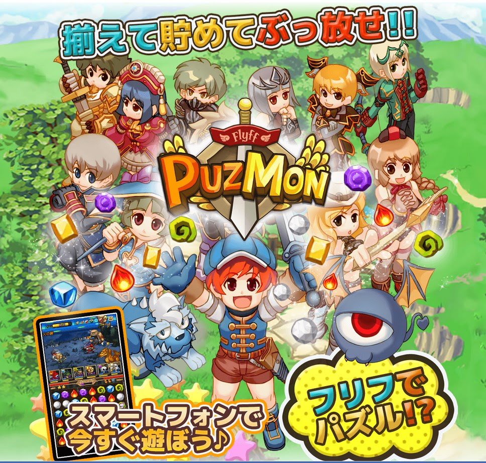 ガーラ Gala Lab開発の新作パズルゲーム Flyff Puzmon を配信開始 リリース記念キャンペーンも実施 Social Game Info