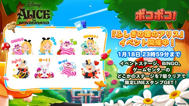 Line Line ポコポコ でディズニーの人気作品 ふしぎの国のアリス が登場するイベントとキャンペーンを開始 Social Game Info Line Line ポコポコ でディズニーの人気作品 ふしぎの国のアリス が登場するイベントとキャンペーンを開始 Social Game Info