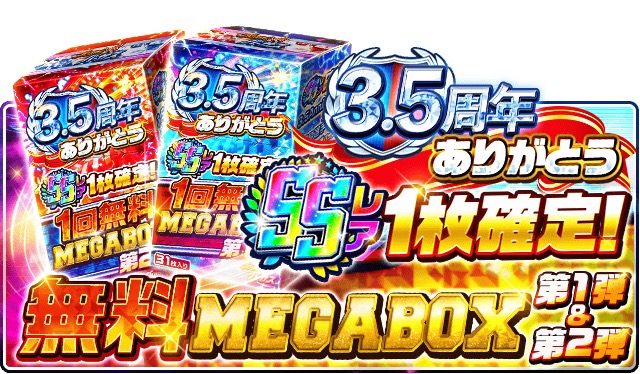 コロプラ プロ野球バーサス で3 5周年cp開催 Ssレア1枚確定の無料megaboxをプレゼント Social Game Info