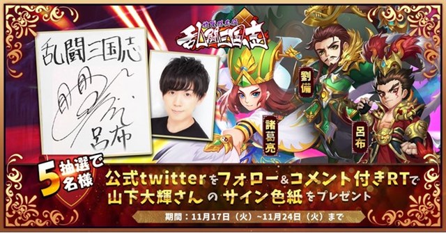 Shengqu Game 乱闘三国志 で 髭男爵 出演のcm最終編を公開 劉備 諸葛亮 呂布役の山下大輝さんのインタビュー動画も公開 Social Game Info