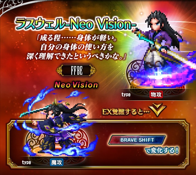 スクエニ Ffbe で新ユニット ラスウェル Neo Vision Nv 紫紺の八賢者ローウェン が10日17時より登場 Social Game Info