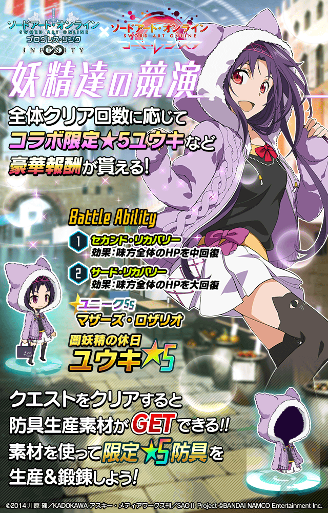 バンナム Sao コード レジスタ と Sao プログレス リンク の連動イベントを実施 Social Game Info