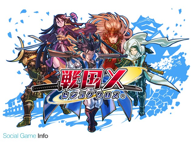 リアルスタイル 戦国x のサービスを16年4月15日をもって終了 Social Game Info