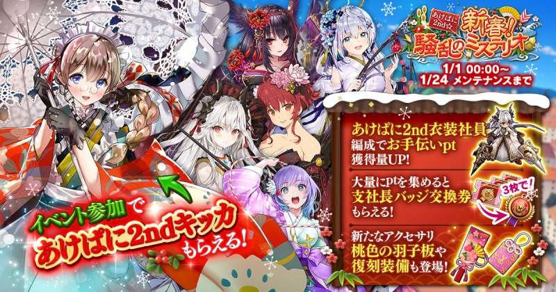 Dmm Games かんぱに ガールズ にて1月1日よりお得な福袋を販売 晴れ着姿の新衣装社員が履歴書に登場 Social Game Info