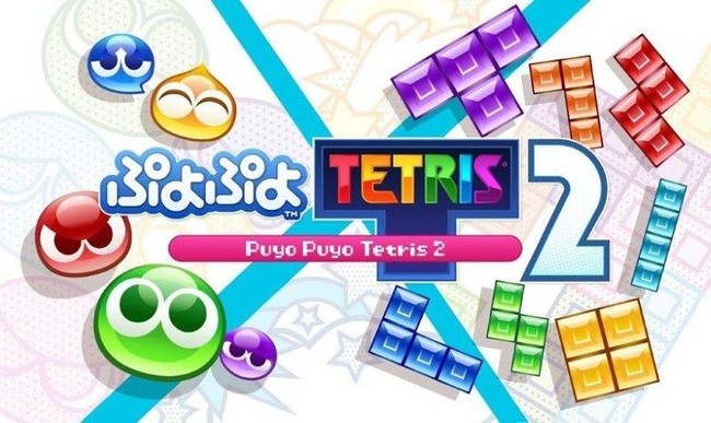 セガ、『ぷよぷよ』シリーズ最新作『Puyo Puyo Tetris２／ぷよぷよテトリス２』を3月24日にSteamにて配信決定！