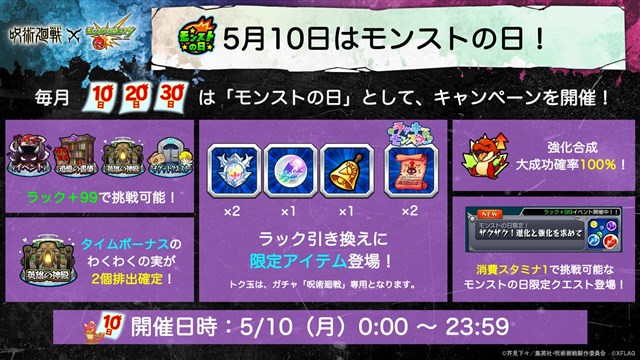 ミクシィ モンスト がモンストニュースで 呪術廻戦 コラボの追加情報を発表 ハンニバル の獣神化情報なども Social Game Info