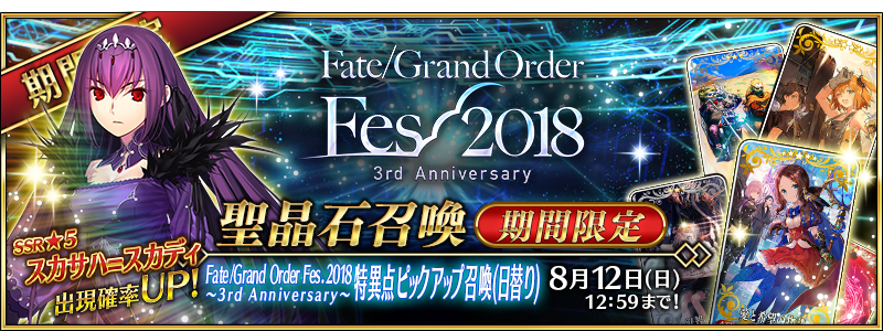 Fgo Project Fate Grand Order で スカサハ スカディ が登場する Fgo Fes 18 特異点ピックアップ召喚 を開始 Fgo Fes 17 の復刻も Social Game Info