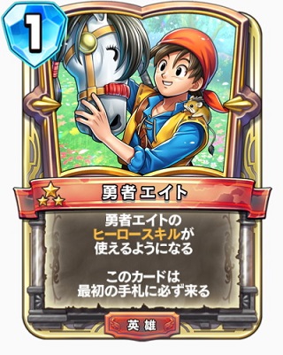 スクエニ Dqライバルズ で第5弾カードパック 勇気の英雄譚 を実装 スリーブ付き と スターターパックセット の販売やログインボーナスも Social Game Info