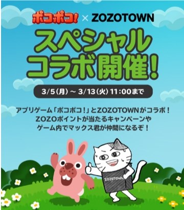 Line Line ポコポコ でファッションショッピングサイト Zozotown とのコラボを開始 コラボ限定 ポコタ グッズも予約販売中 Social Game Info