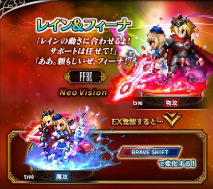 スクエニ Ffbe で5周年記念 Neo Vision ユニット レイン フィーナ ラスウェル レーゲン がcgムービー付きで登場 Social Game Info