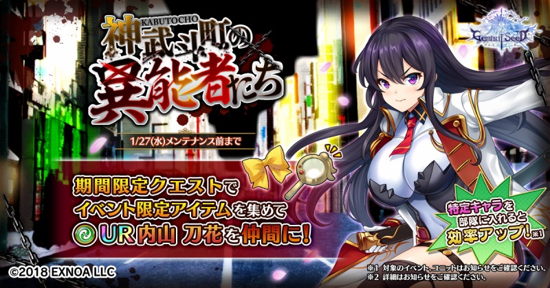 Exnoa Gemini Seed で 天頂 Teppen との期間限定コラボイベント 神武斗町の異能者たち を開始 Social Game Info